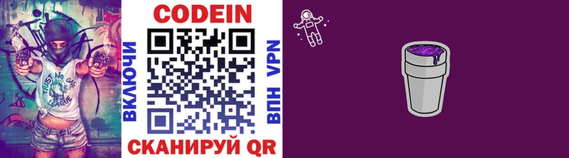 Кодеиновый сироп Lean Purple Drank  Зубцов 